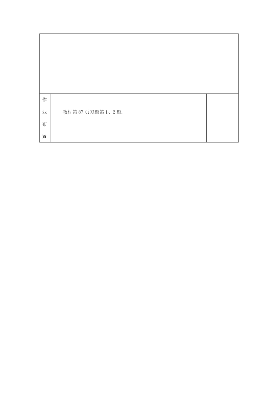 【秋新教材】河南省洛阳市下峪镇初级中学八年级数学《图形的全等》教案（2）新人教版.doc