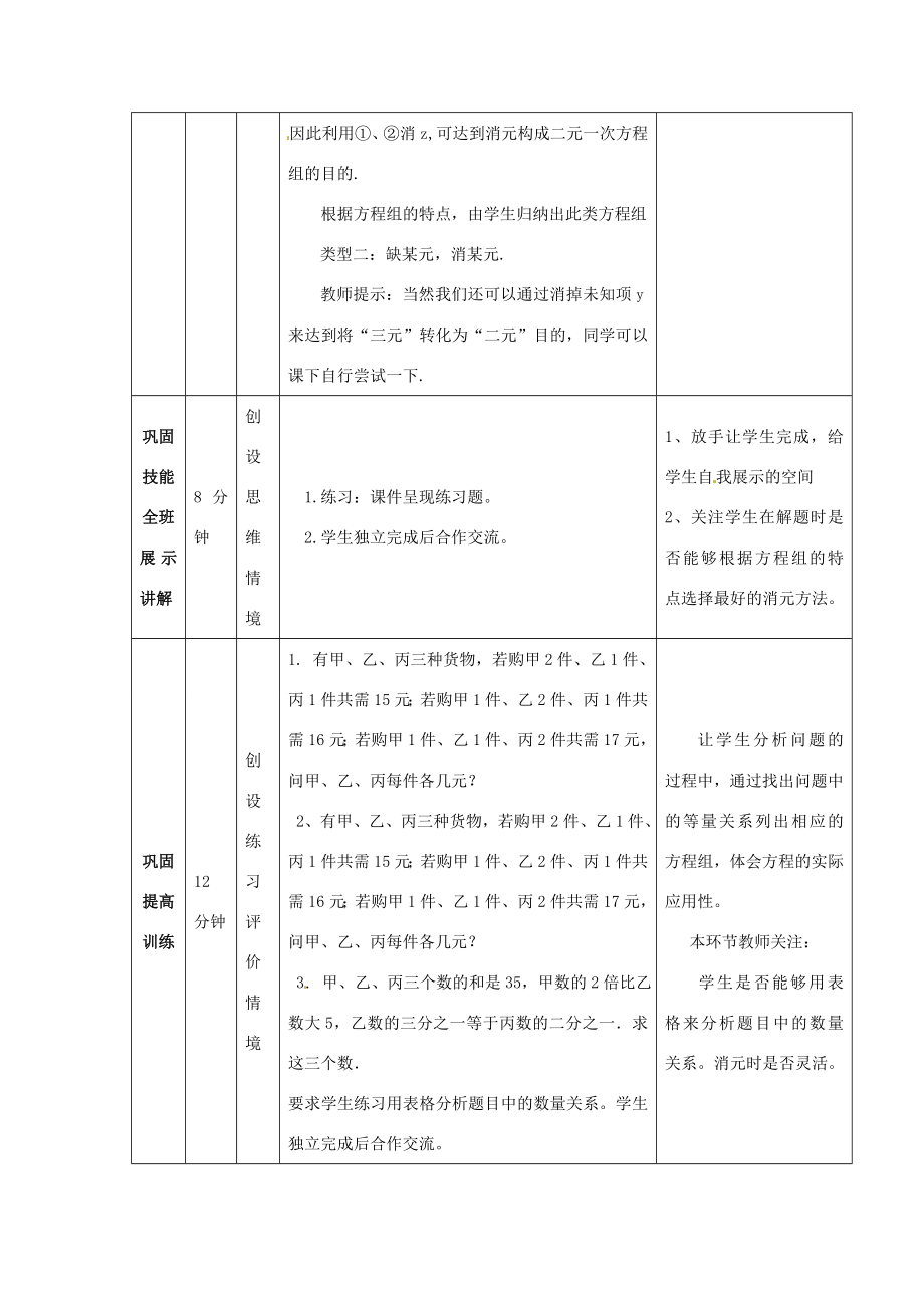 七年级数学下册8.4三元一次方程组的解法教案（新版）新人教版（新版）新人教版初中七年级下册数学教案.doc