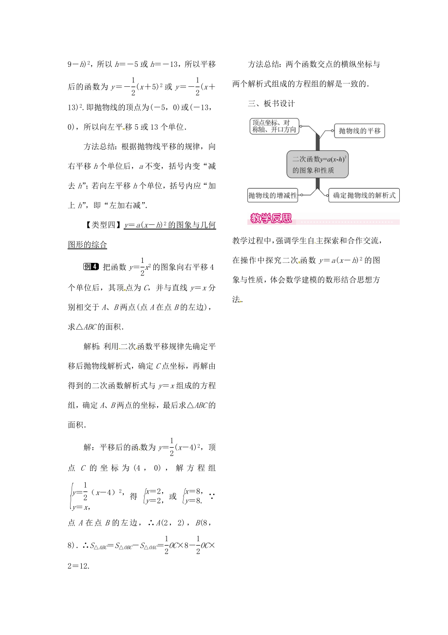 （贵州专用）秋九年级数学上册22.1.3第2课时二次函数ya（xh）2的图象和性质教案1（新版）新人教版（新版）新人教版初中九年级上册数学教案.doc