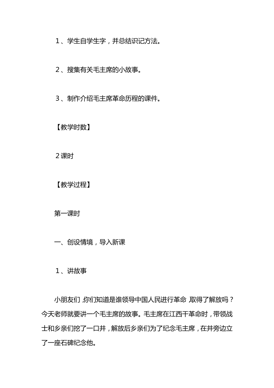 一年级语文上册教案——《吃水不忘挖井人》教学设计十一（1）.docx