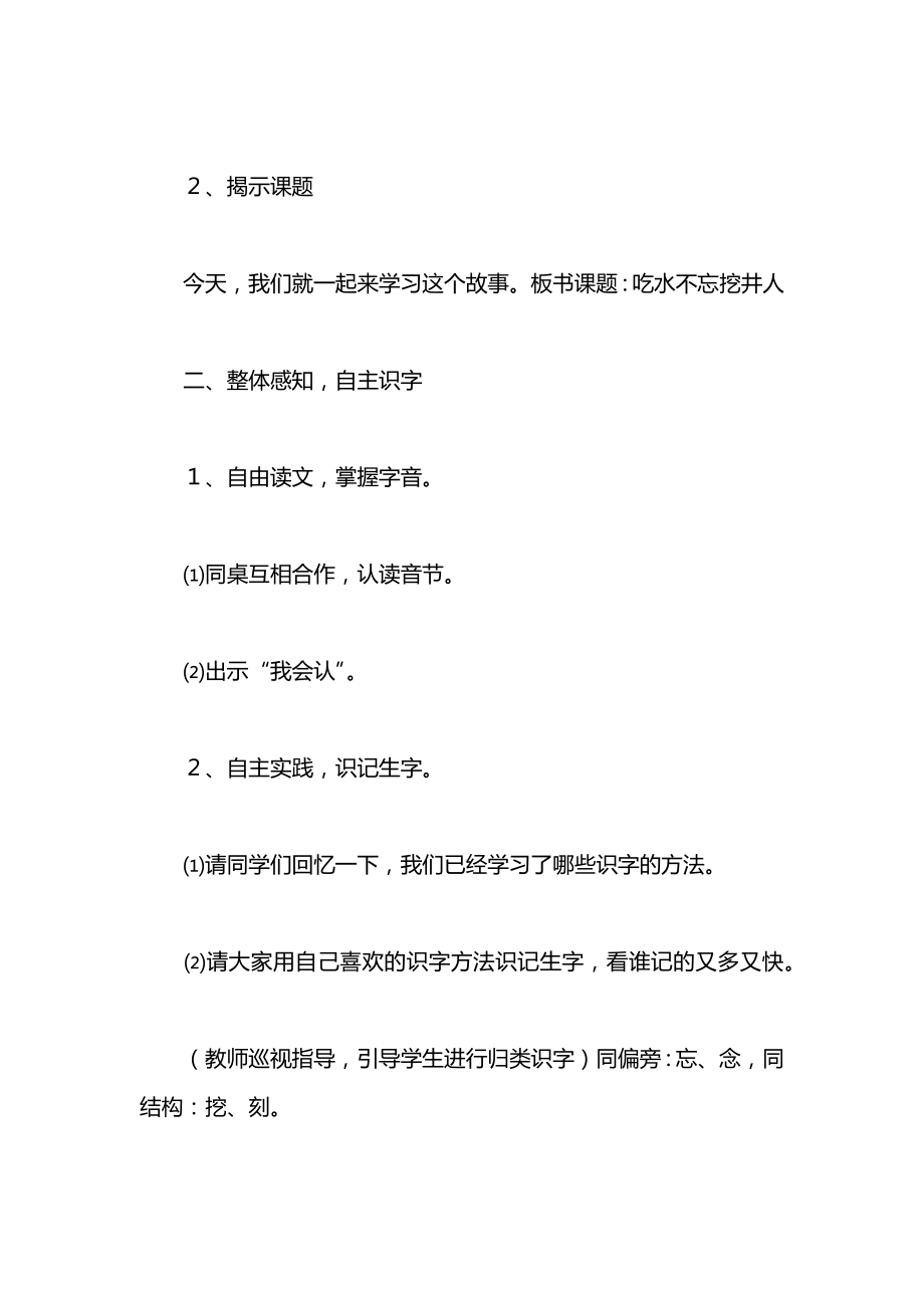 一年级语文上册教案——《吃水不忘挖井人》教学设计十一（1）.docx