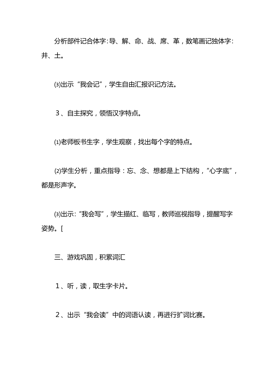 一年级语文上册教案——《吃水不忘挖井人》教学设计十一（1）.docx