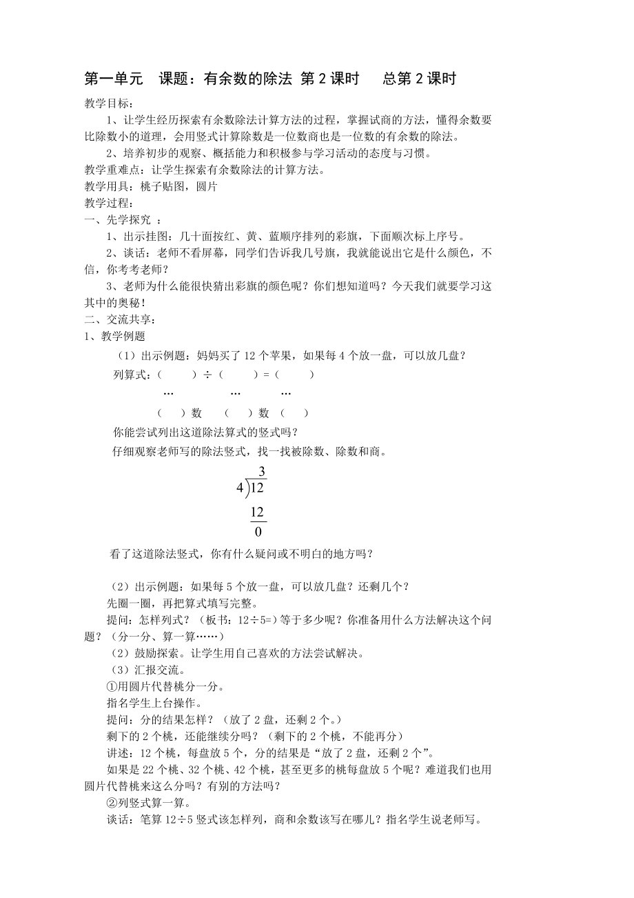 最新苏教版二年级下册数学教案汇编.doc