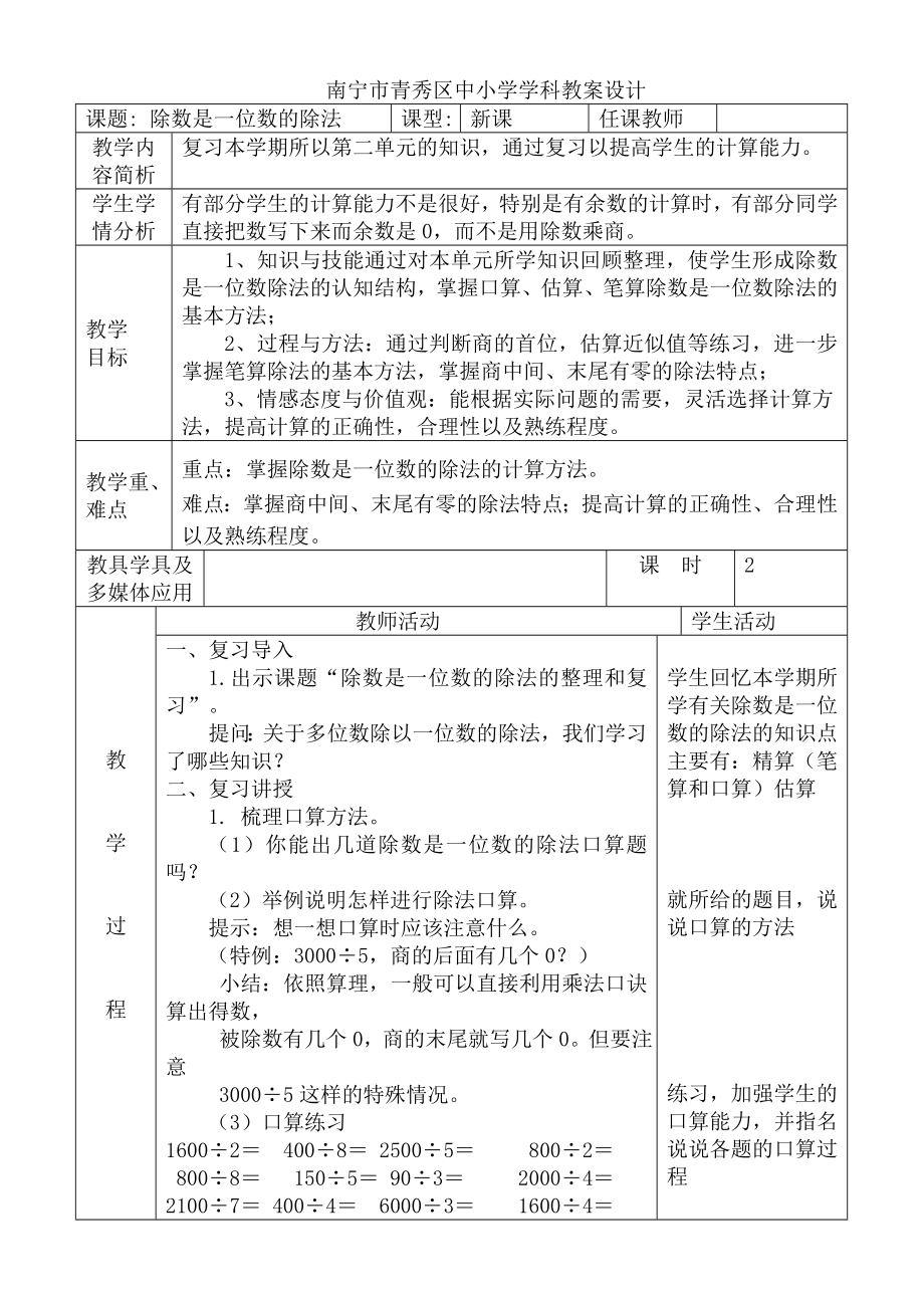 三年级数学下册总复习教案(2).doc