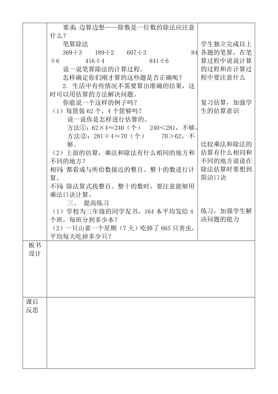 三年级数学下册总复习教案(2).doc