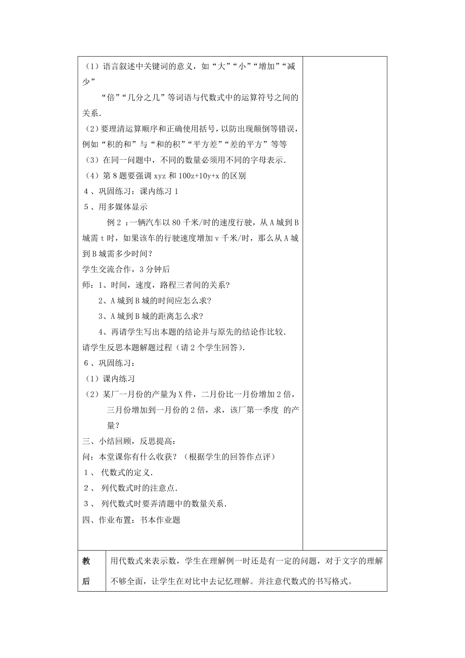 七年级数学上4.2代数式教案浙教版.doc