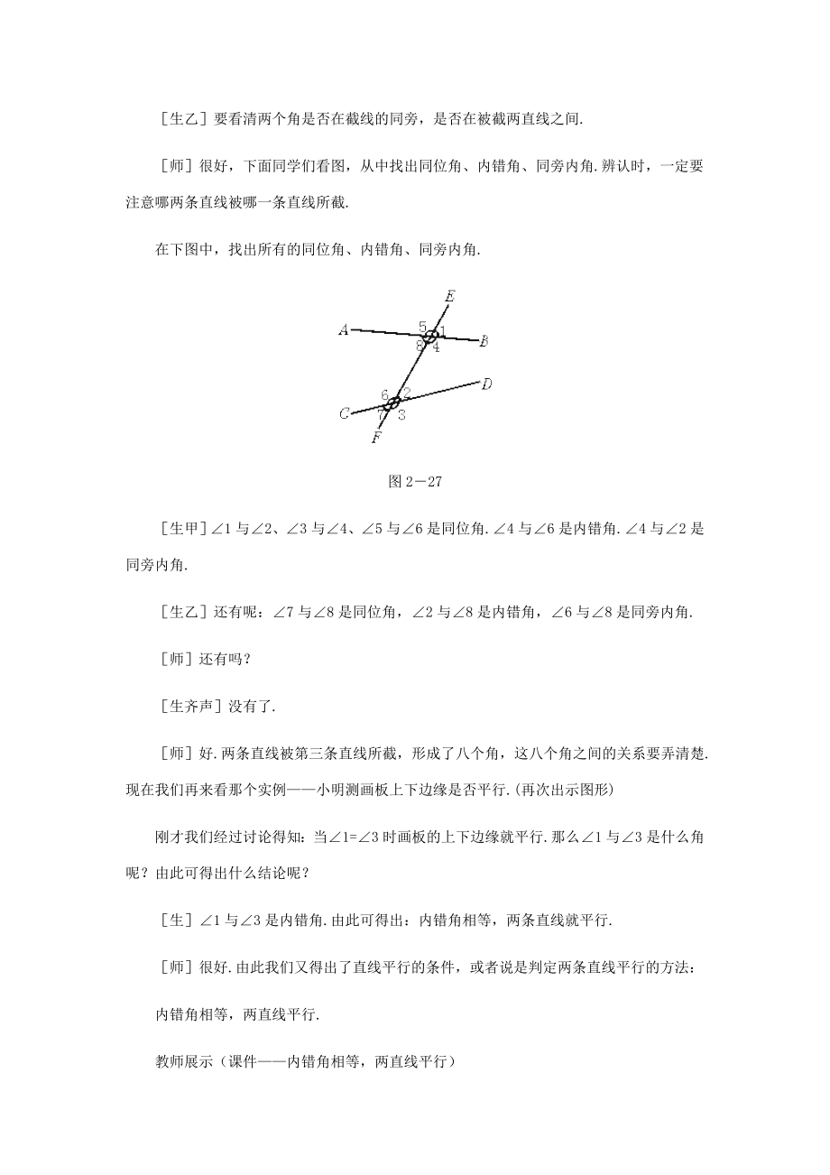 七年级数学下册探索直线平行的条件第2课时教案北师大版.doc