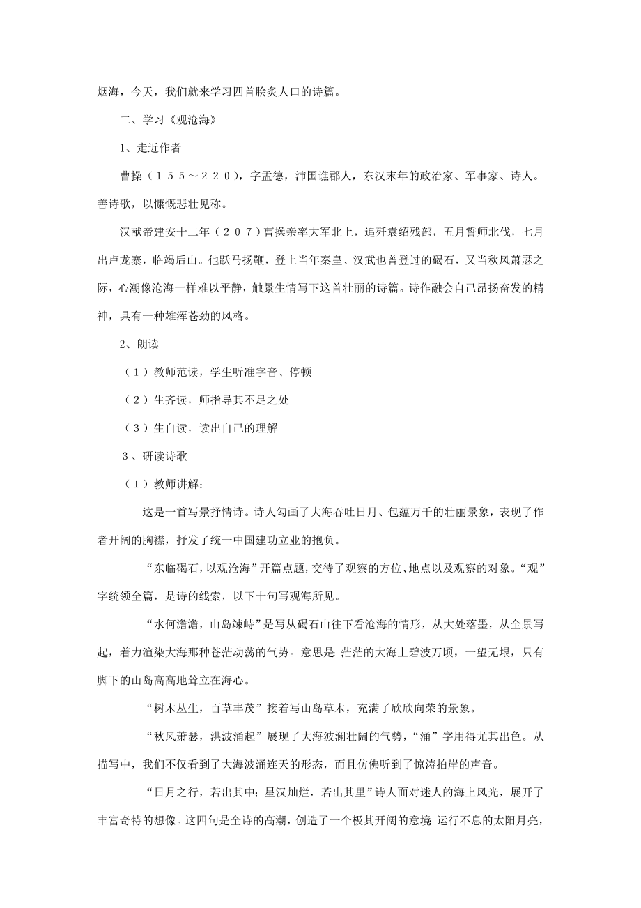 七年级语文上册4古代诗歌四首教案新人教版新人教版初中七年级上册语文教案.doc