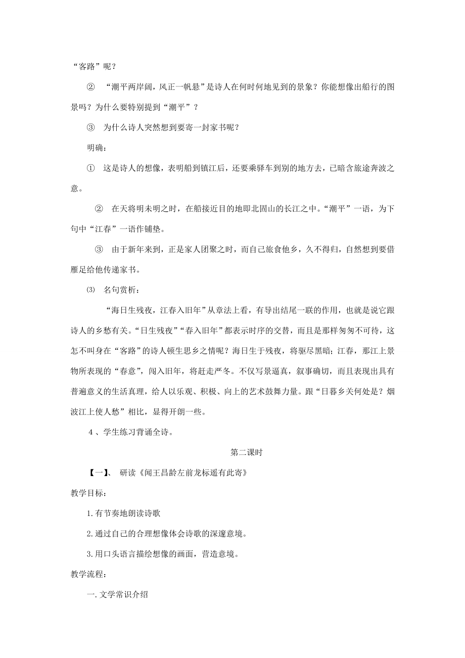 七年级语文上册4古代诗歌四首教案新人教版新人教版初中七年级上册语文教案.doc