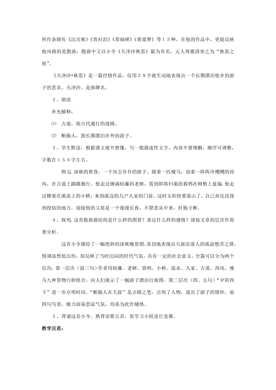 七年级语文上册4古代诗歌四首教案新人教版新人教版初中七年级上册语文教案.doc