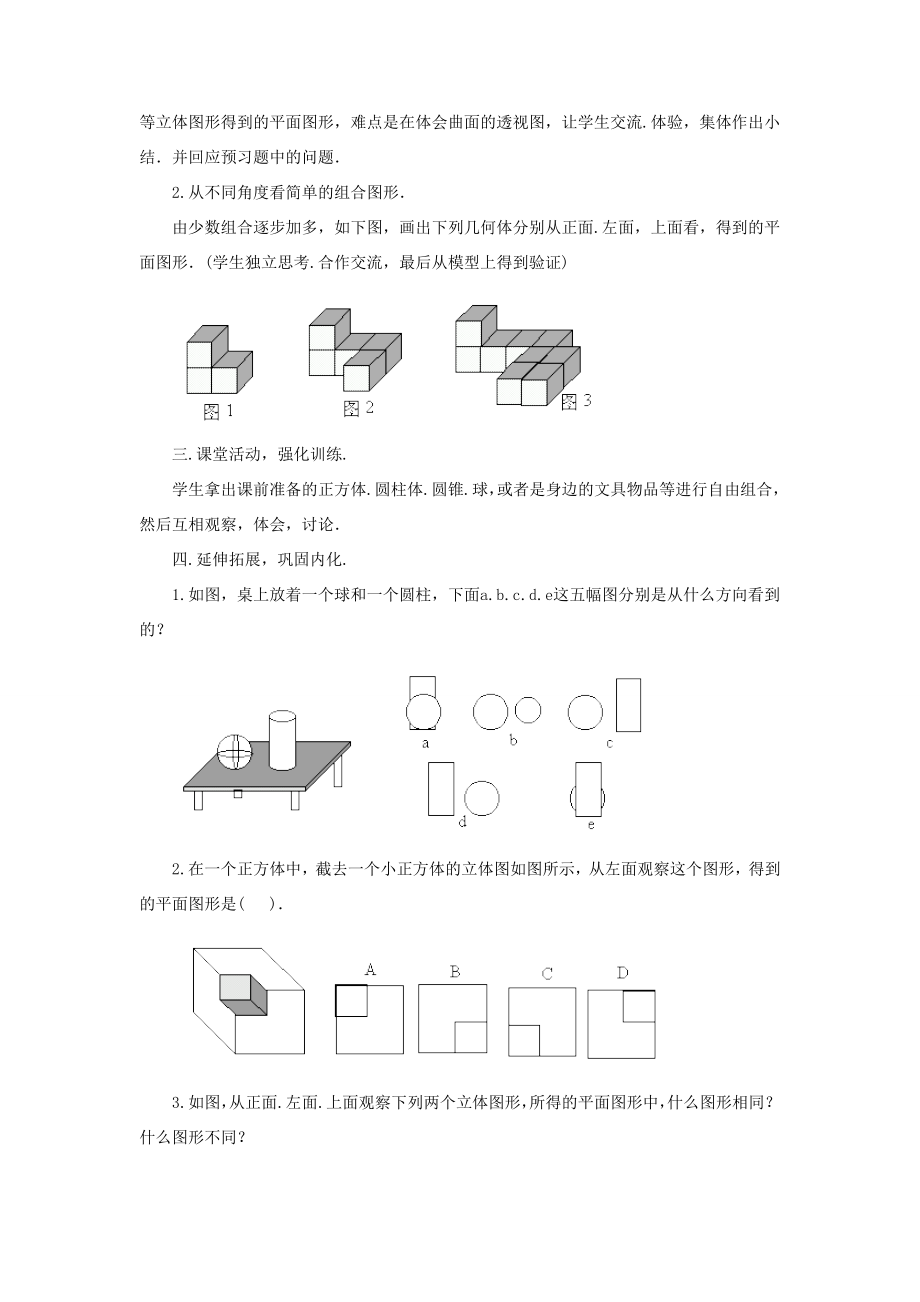 七年级数学上册第四章几何图形初步4.1.1《立体图形与平面图形》教案1（新版）新人教版（新版）新人教版初中七年级上册数学教案.doc