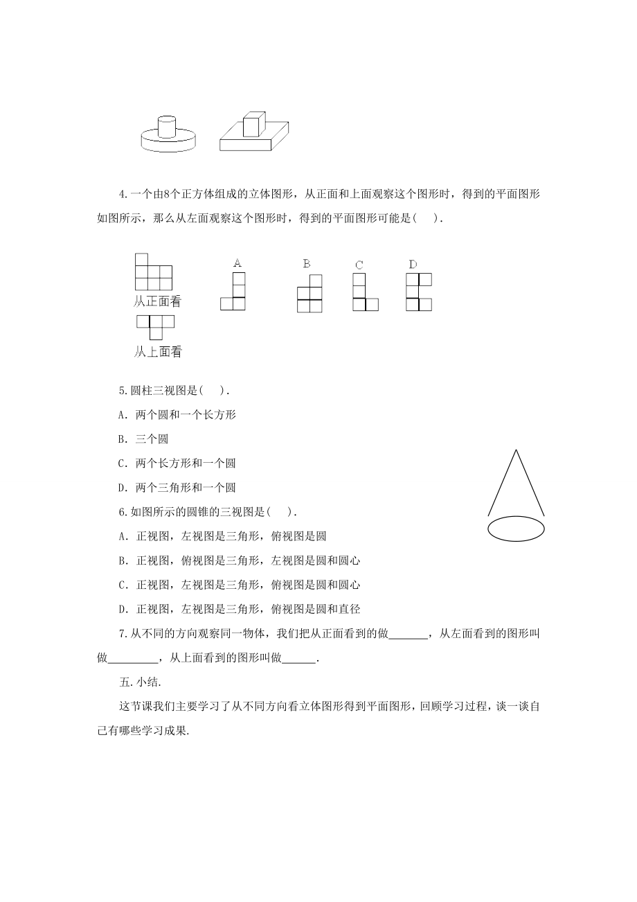 七年级数学上册第四章几何图形初步4.1.1《立体图形与平面图形》教案1（新版）新人教版（新版）新人教版初中七年级上册数学教案.doc