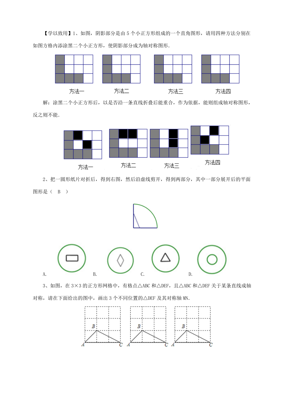 七年级数学下册第五章生活中的轴对称5.4利用轴对称进行设计教案（新版）北师大版（新版）北师大版初中七年级下册数学教案.doc