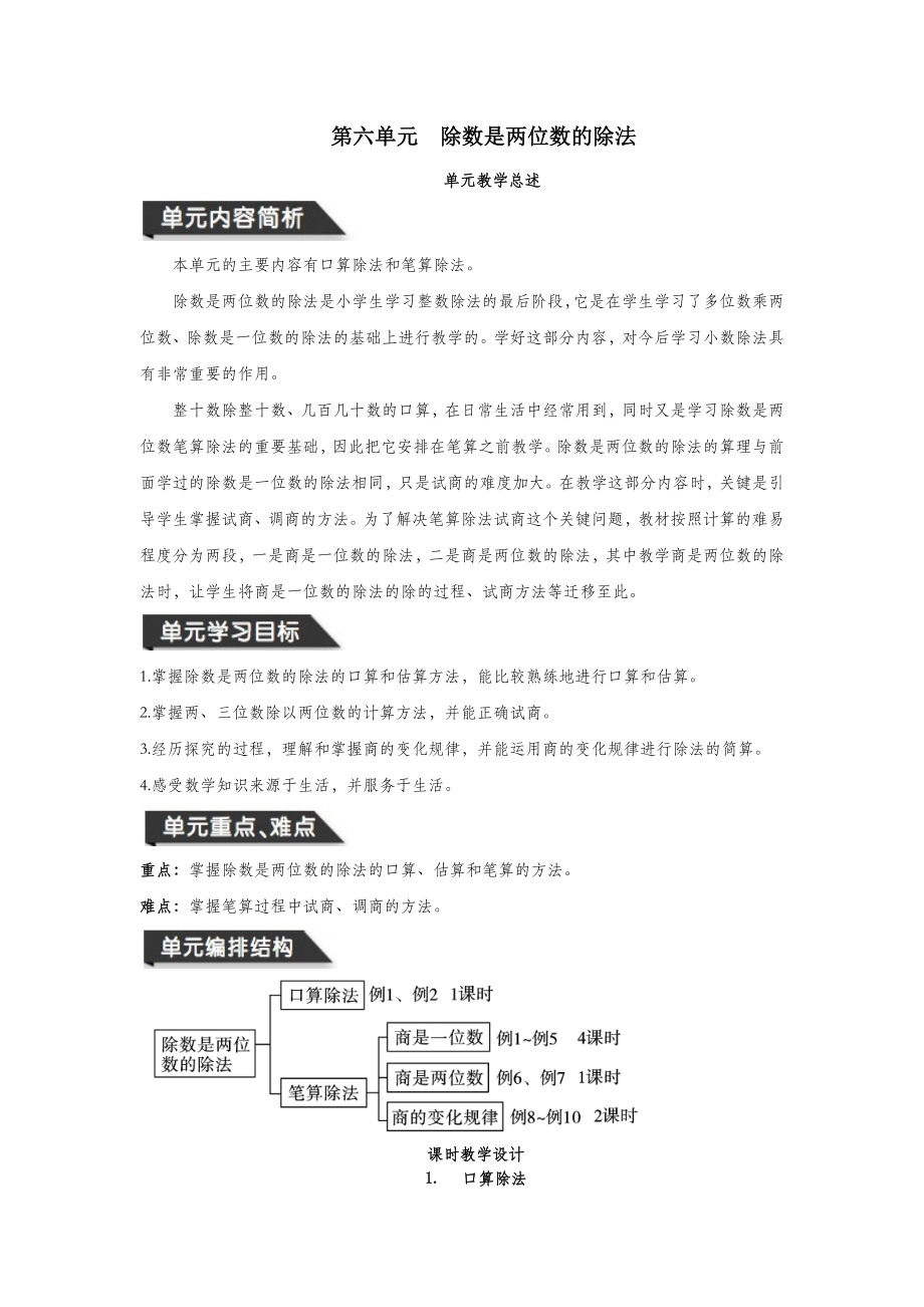 秋四年级数学上册6除数是两位数的除法口算除法教案新人教版.docx