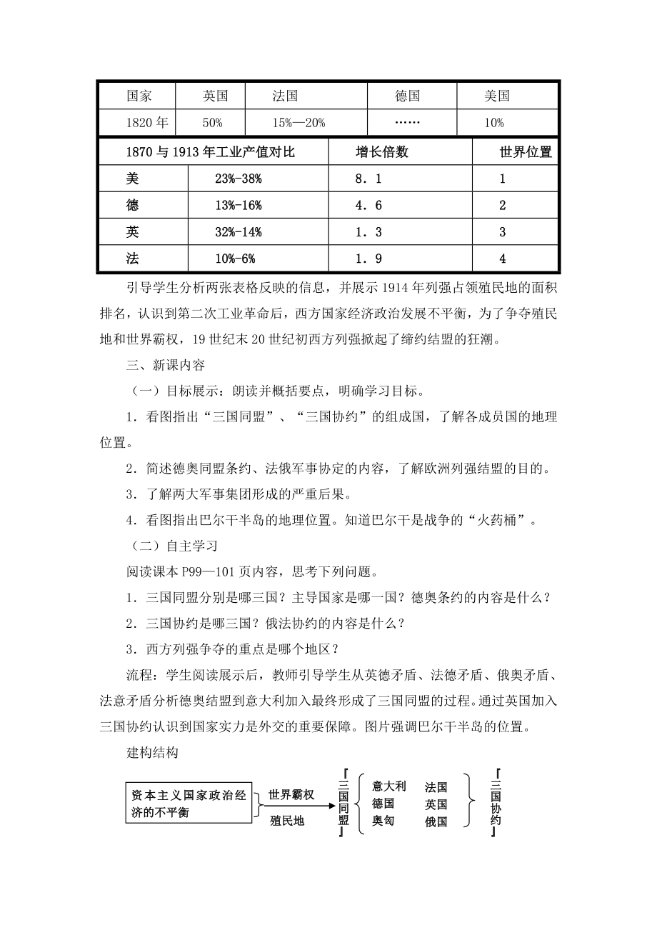 19《缔约结盟的狂潮》参考教案2.doc