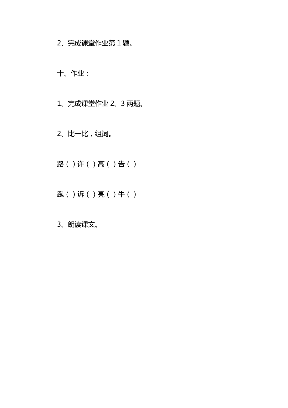 《悄悄话》教案_1.docx