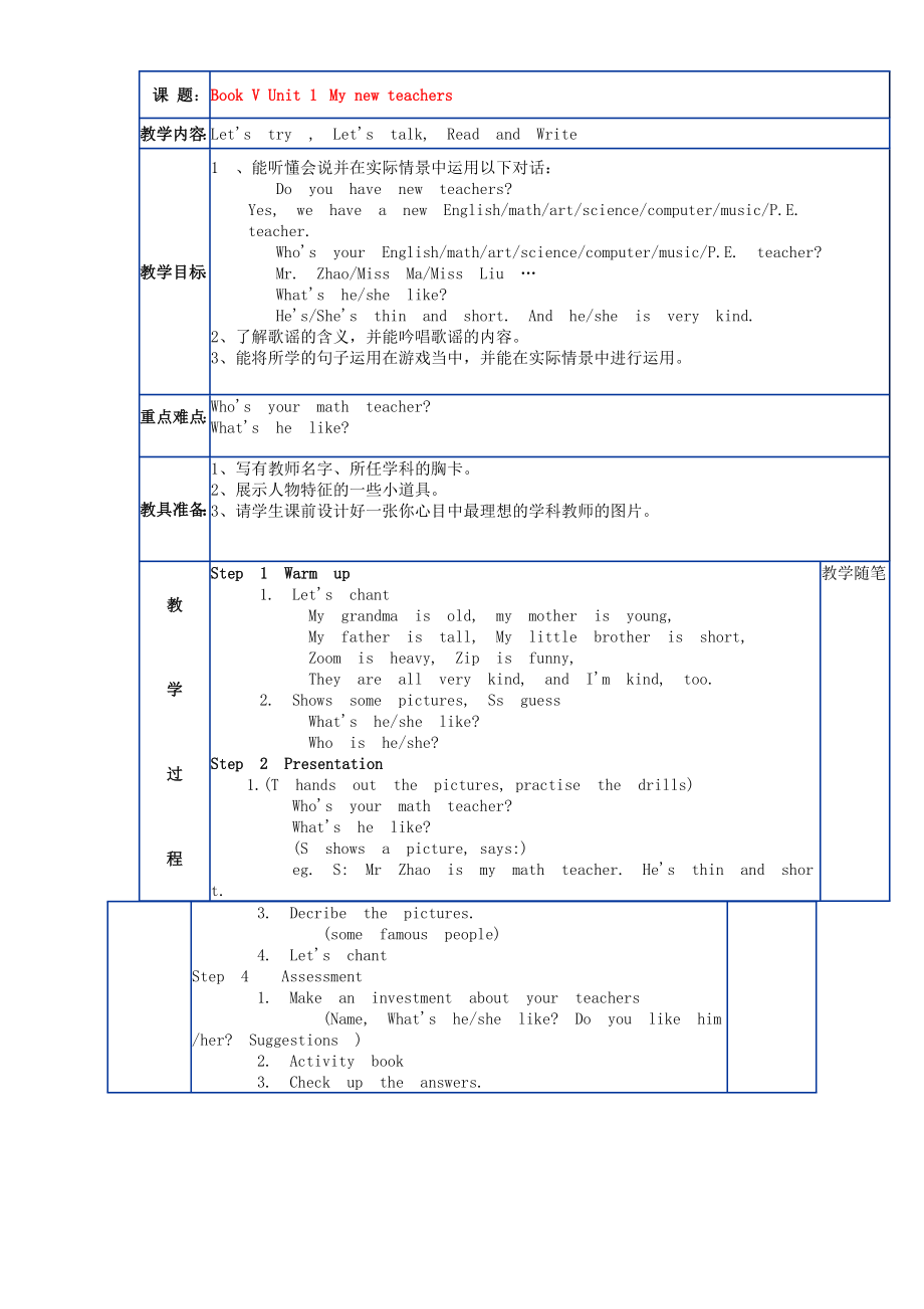 新版pep小学英语五年级上册全册教案.doc