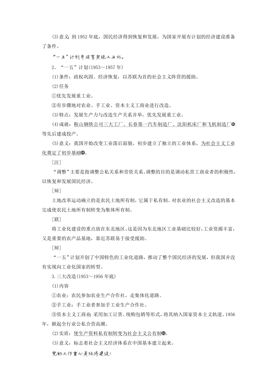 高考历史大一轮复习专题八中国社会主义建设道路的探索课题二十四社会主义建设在探索中曲折发展教案（含解析）北师大版.doc