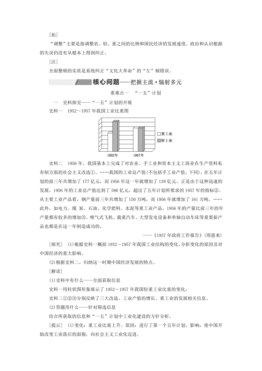 高考历史大一轮复习专题八中国社会主义建设道路的探索课题二十四社会主义建设在探索中曲折发展教案（含解析）北师大版.doc