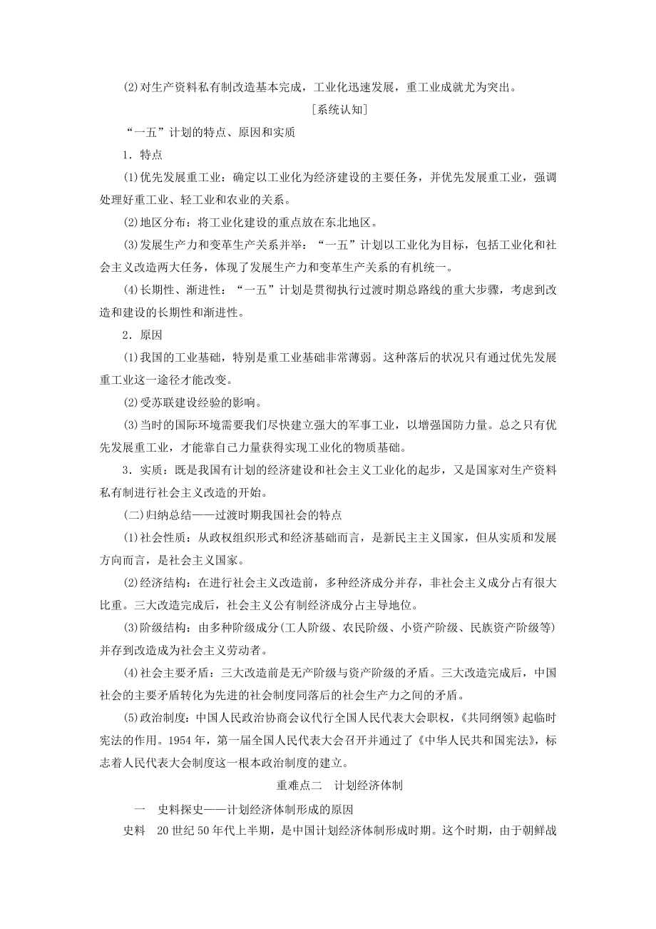 高考历史大一轮复习专题八中国社会主义建设道路的探索课题二十四社会主义建设在探索中曲折发展教案（含解析）北师大版.doc