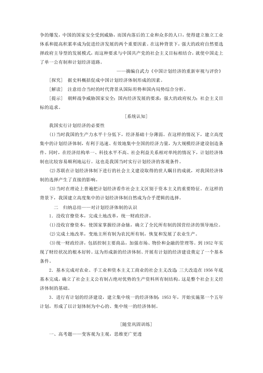 高考历史大一轮复习专题八中国社会主义建设道路的探索课题二十四社会主义建设在探索中曲折发展教案（含解析）北师大版.doc