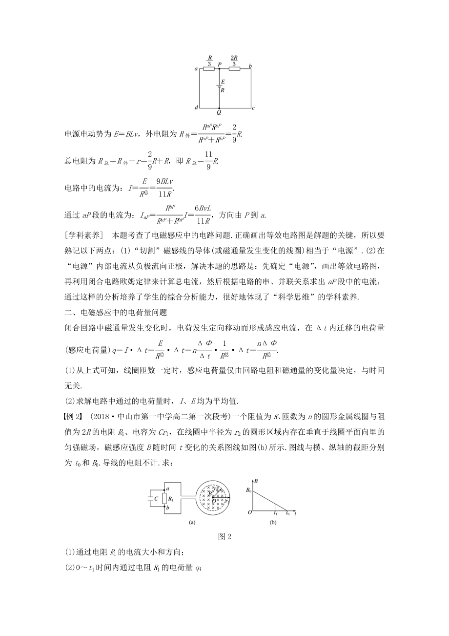 版高中物理第四章电磁感应微型专题2电磁感应中的电路、电荷量及图象问题教案新人教版选修3_2.docx