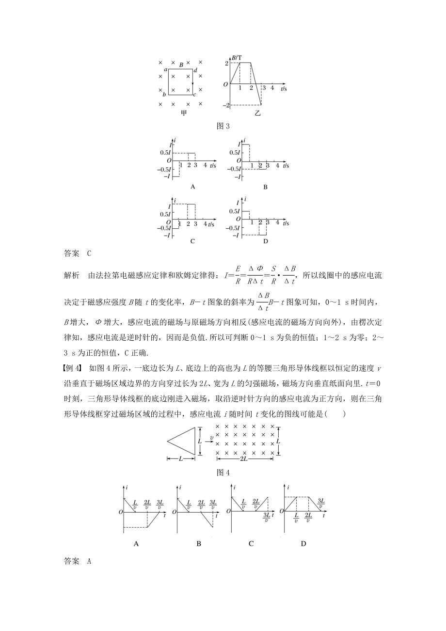 版高中物理第四章电磁感应微型专题2电磁感应中的电路、电荷量及图象问题教案新人教版选修3_2.docx