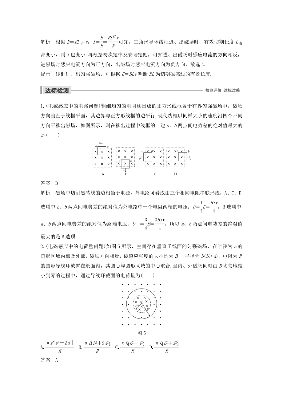 版高中物理第四章电磁感应微型专题2电磁感应中的电路、电荷量及图象问题教案新人教版选修3_2.docx