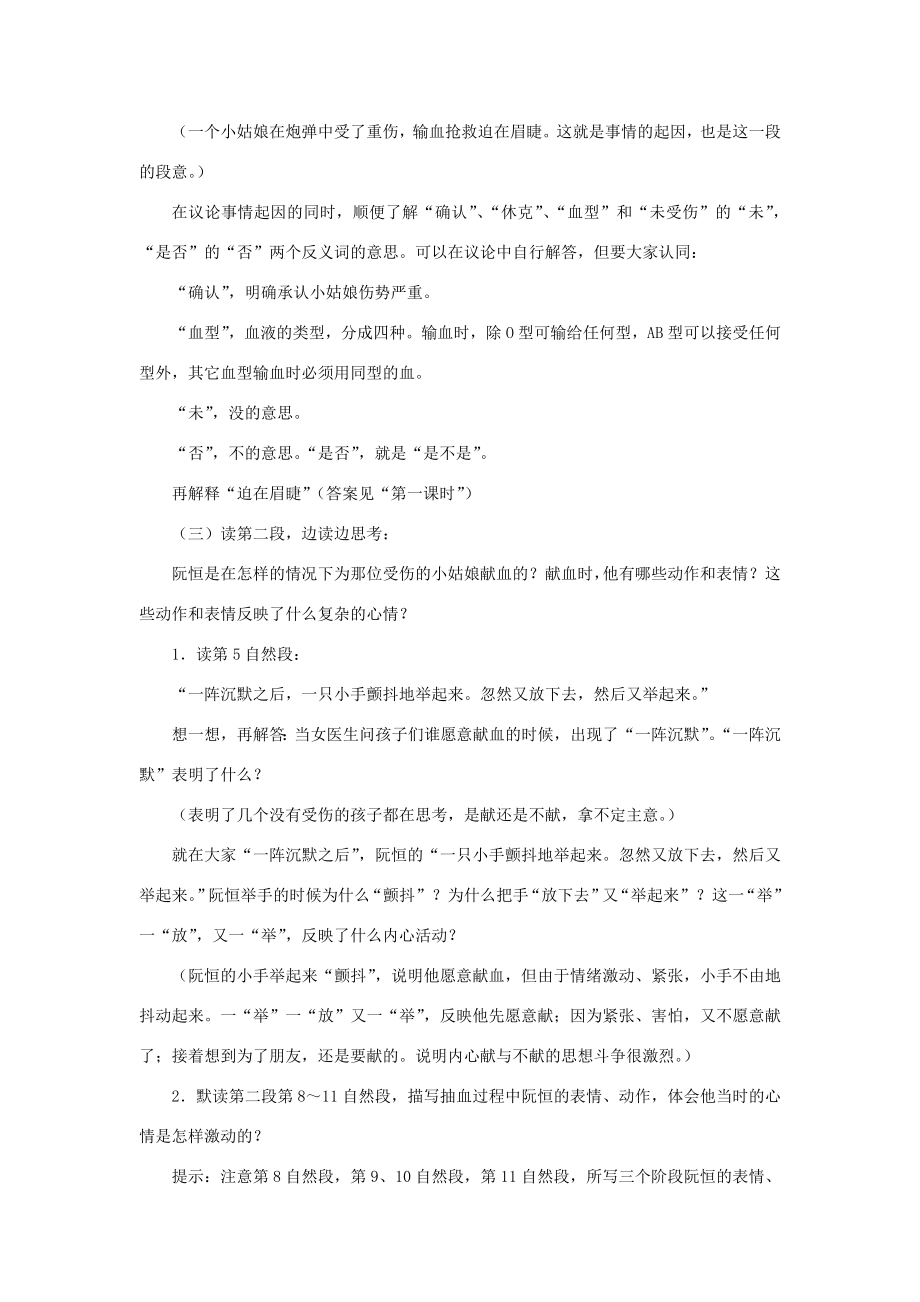 三年级语文下册18她是我的朋友教学设计新人教版新人教版小学三年级下册语文教案.doc