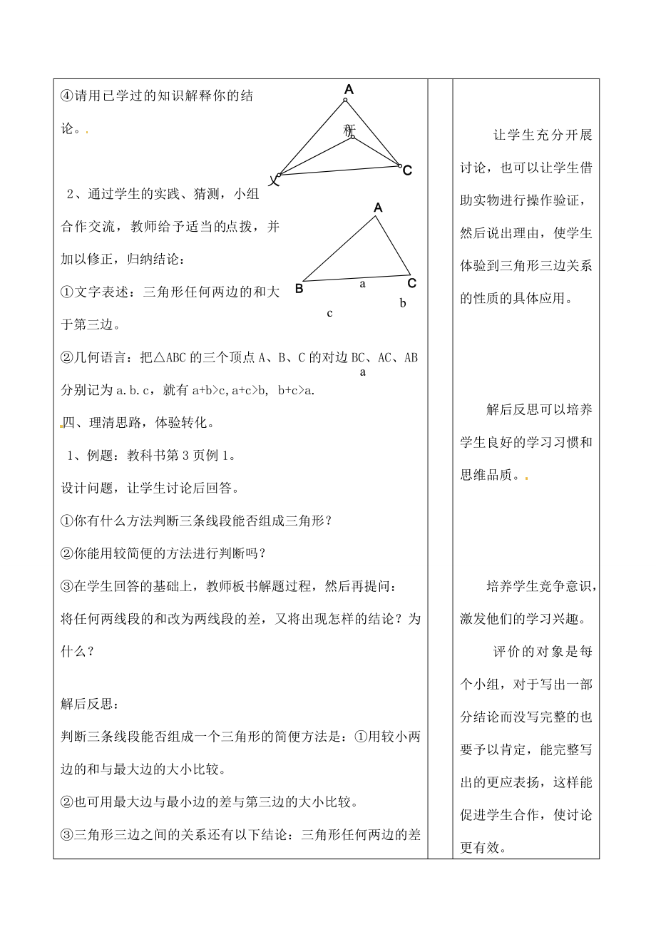 七年级数学下册1.1认识三角形教案1浙教版浙教版初中七年级下册数学教案.doc