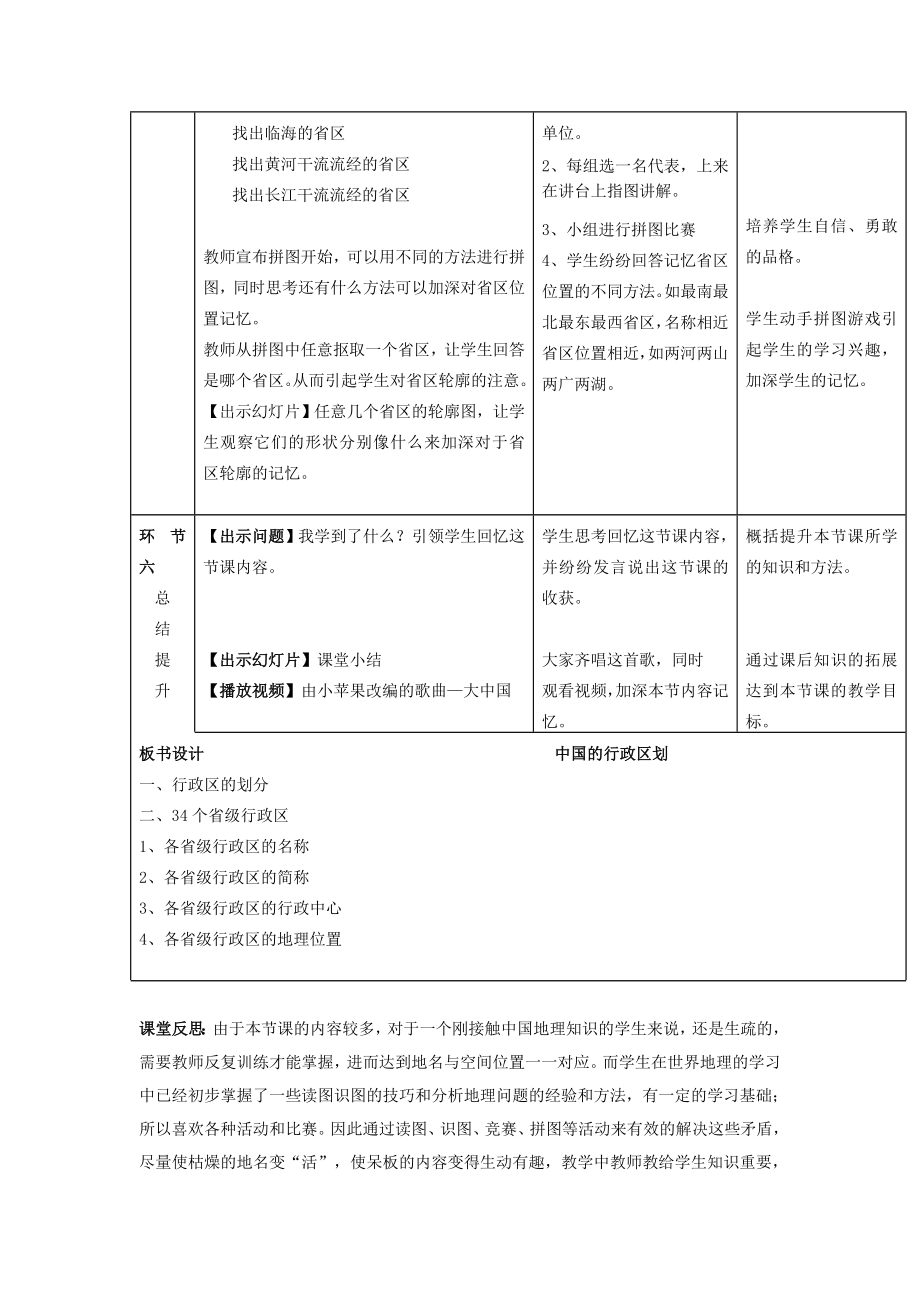 年秋八年级地理上册第一章中国的疆域与人口1.2《中国的行政区划》教案（新版）湘教版.doc