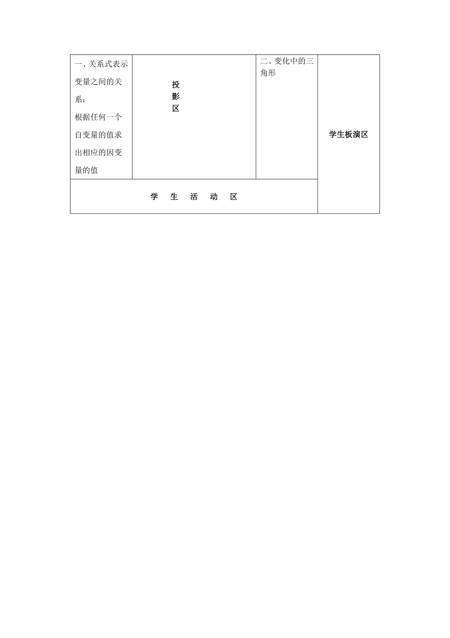 七年级数学下册3.2用关系式表示的变量间关系教案1（新版）北师大版（新版）北师大版初中七年级下册数学教案.doc