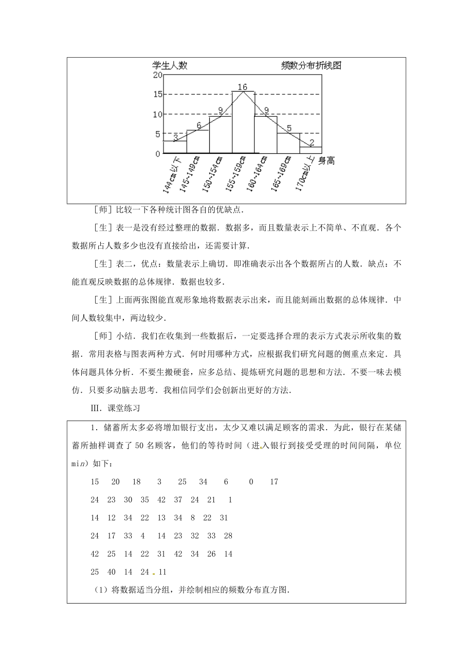 七年级数学下册11.1频数与频率教案沪科版.doc