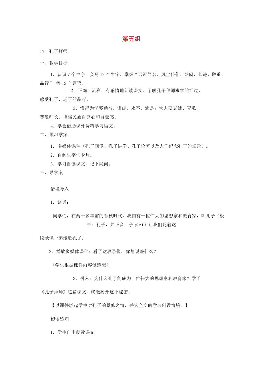 三年级语文上册第五组教案新人教版新人教版小学三年级上册语文教案.doc