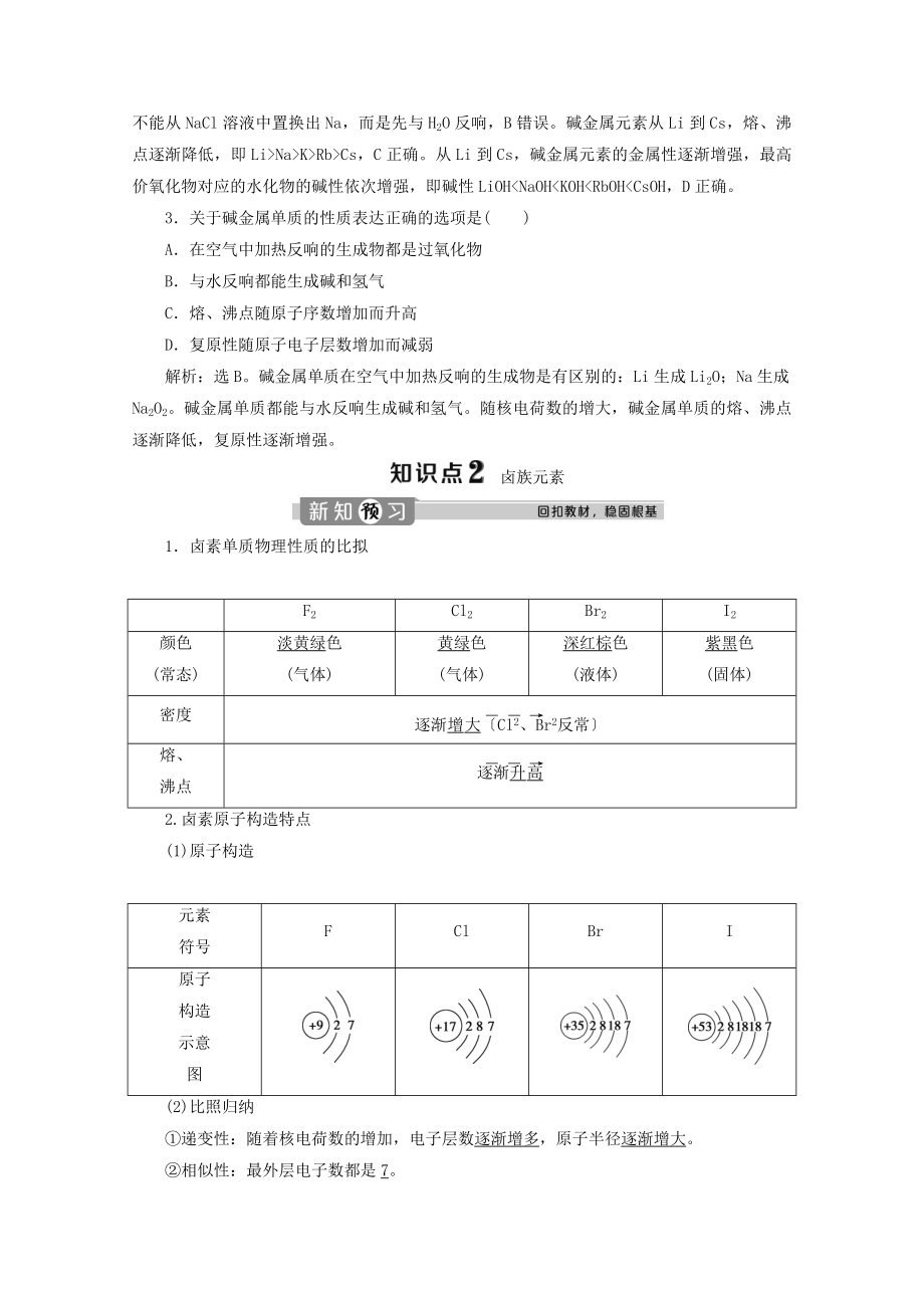 _2022新教材高中化学4.1第2课时原子结构与元素的性质教案新人教版必修第一册(2).doc