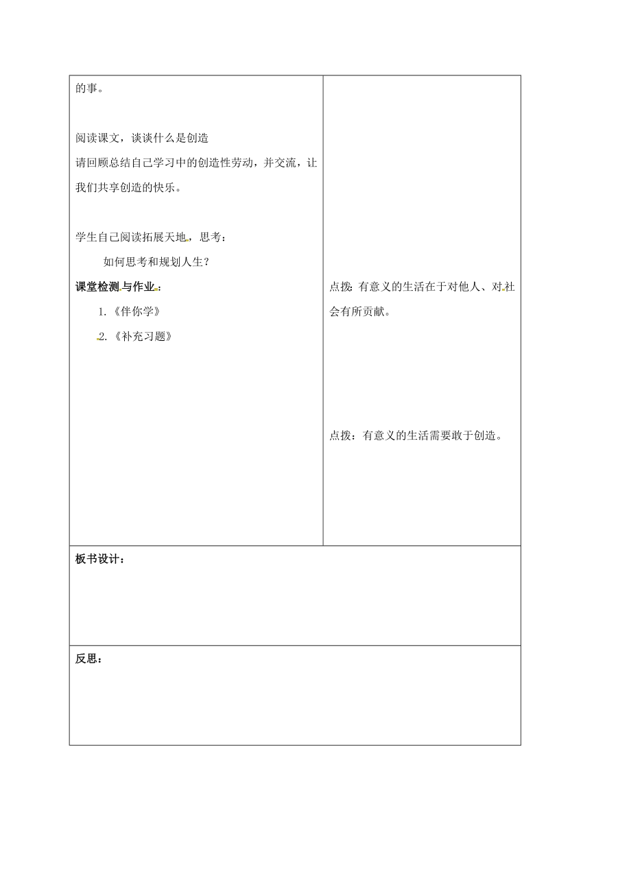 七年级政治下册15.2让人生更有意义教案苏教版苏教版初中七年级下册政治教案.doc