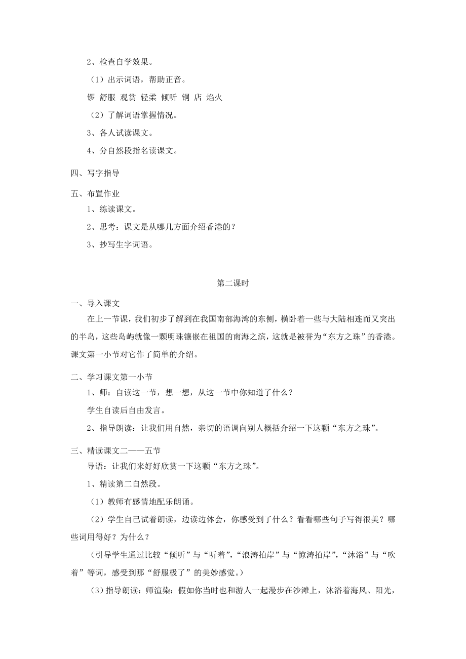 三年级语文上册第五单元20《东方之珠》教案鲁教版鲁教版小学三年级上册语文教案.doc