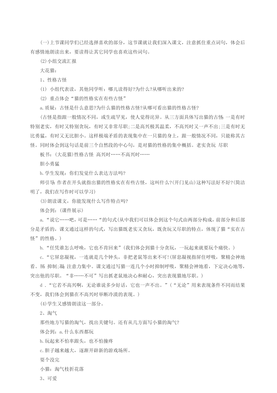 三年级语文上册第三单元14猫教案北京版北京版小学三年级上册语文教案2.doc