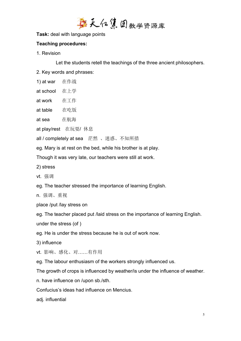 Module5教案.doc