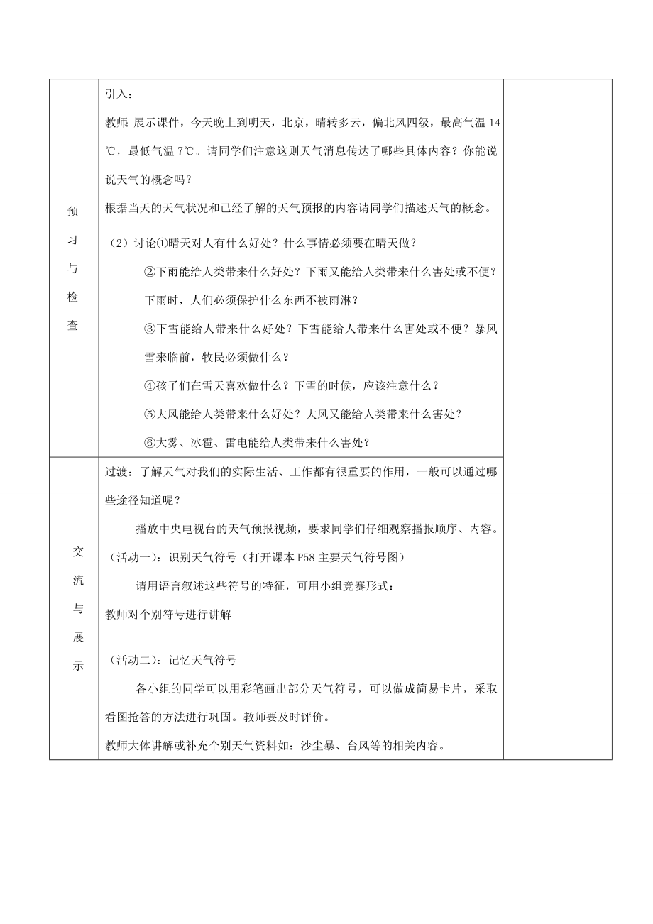 七年级地理上册第四章世界的气候第一节天气和气候教案湘教版.doc