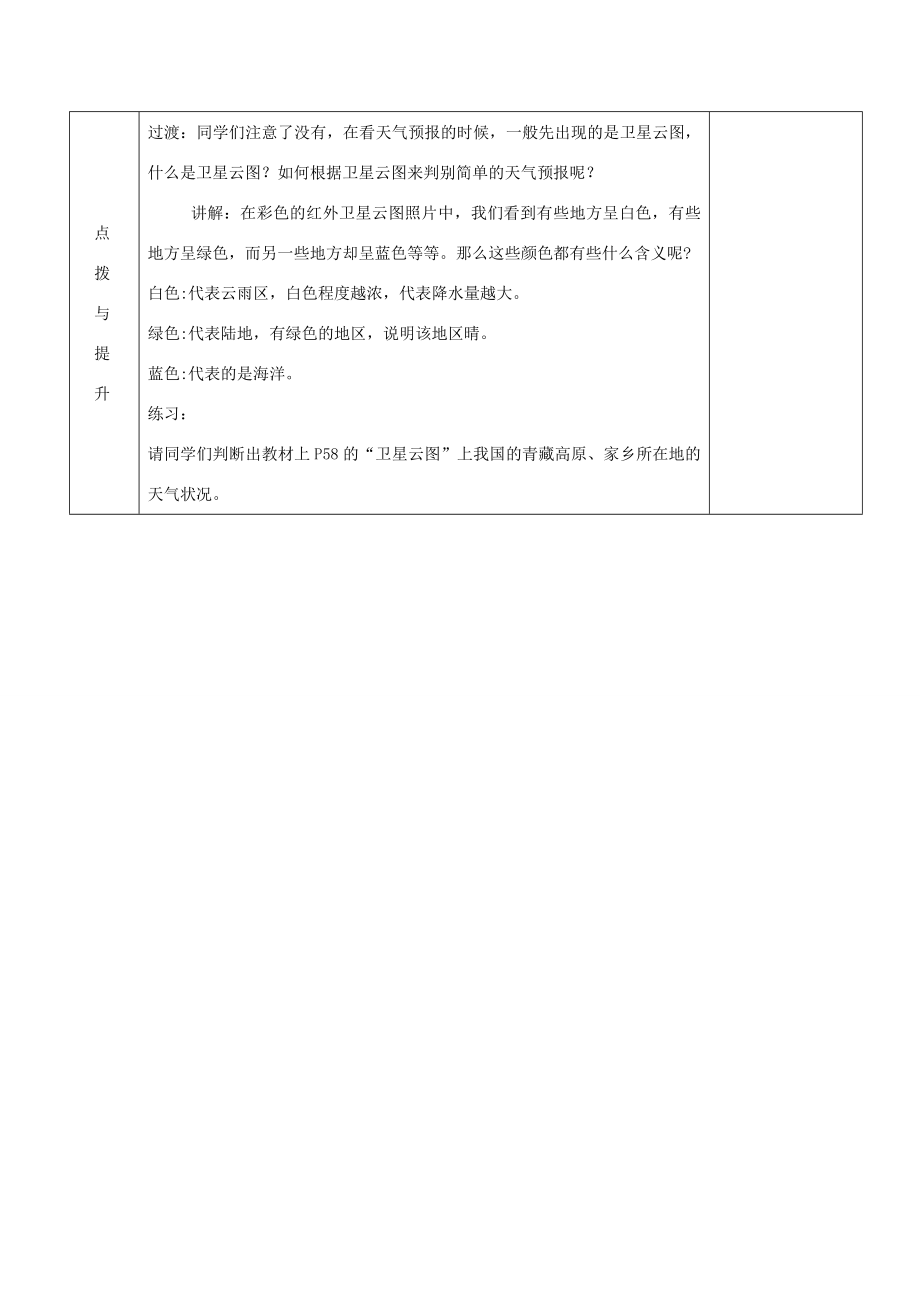 七年级地理上册第四章世界的气候第一节天气和气候教案湘教版.doc