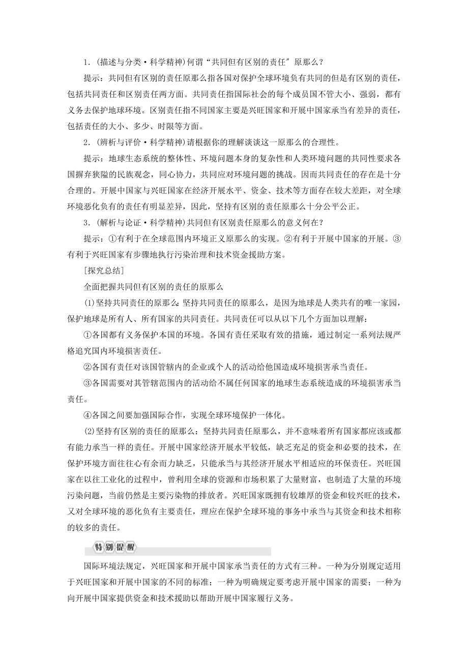 _2022高中政治专题53呵护人类共有的家园教案新人教版选修6.doc