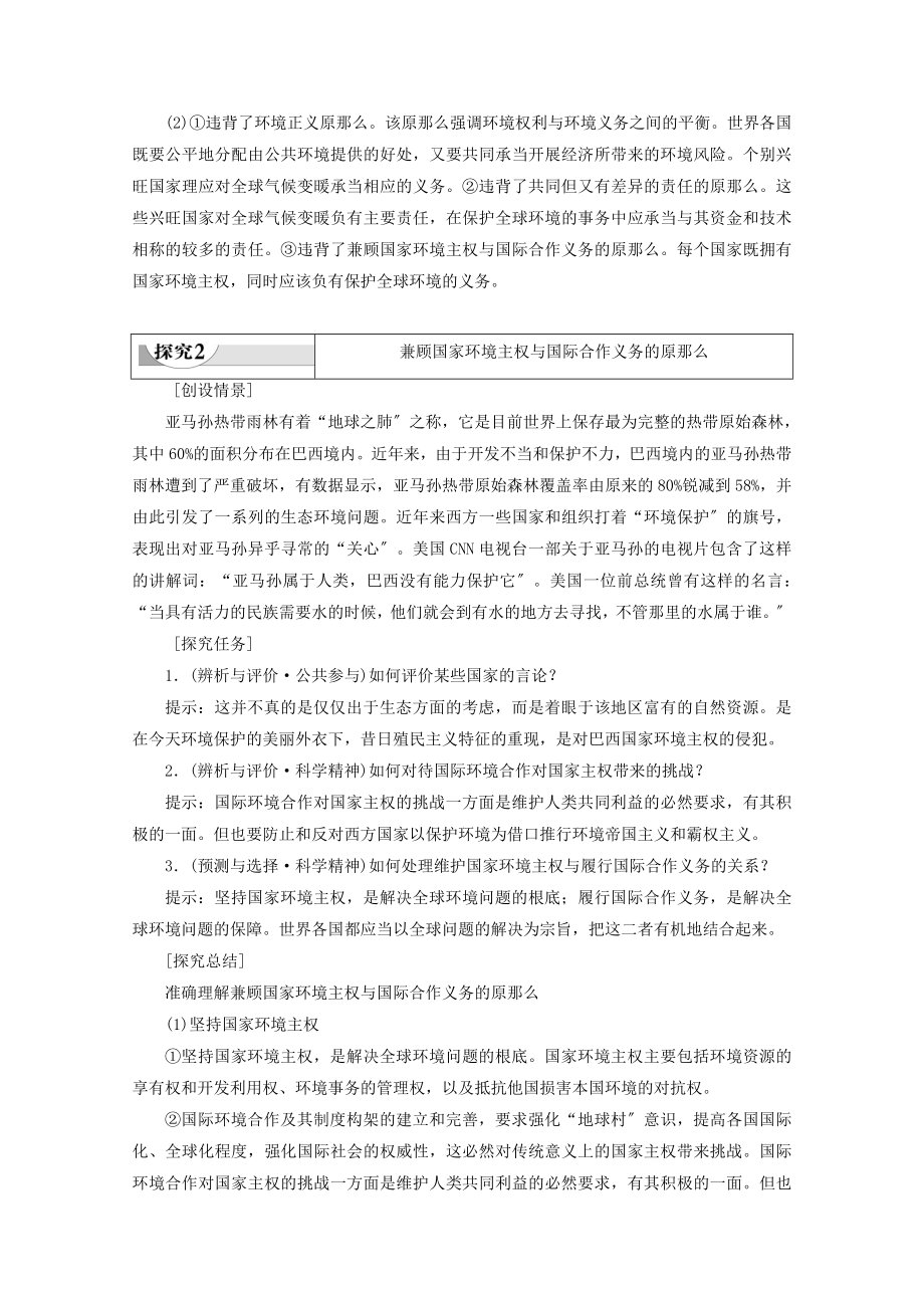 _2022高中政治专题53呵护人类共有的家园教案新人教版选修6.doc