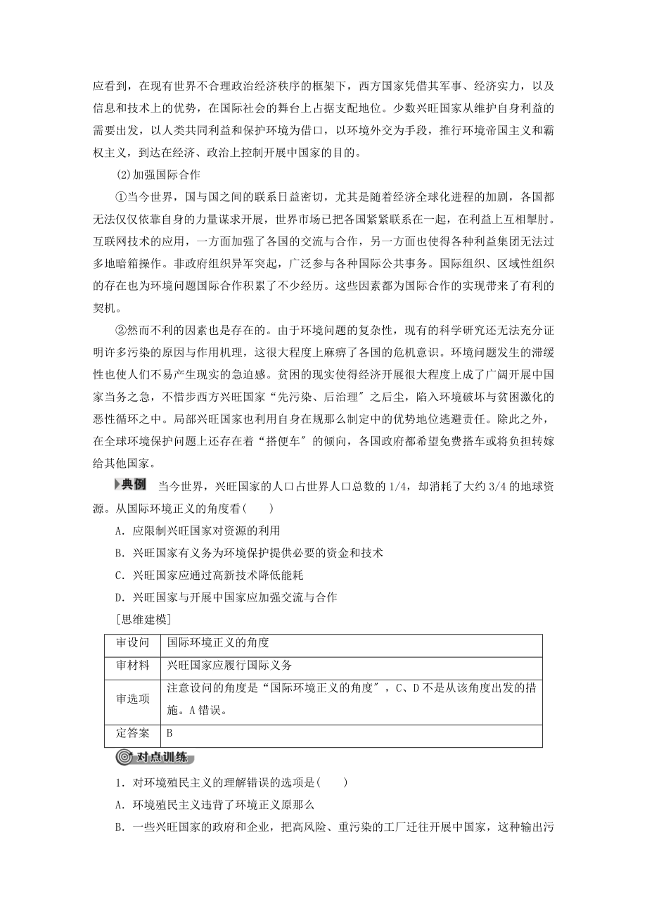 _2022高中政治专题53呵护人类共有的家园教案新人教版选修6.doc