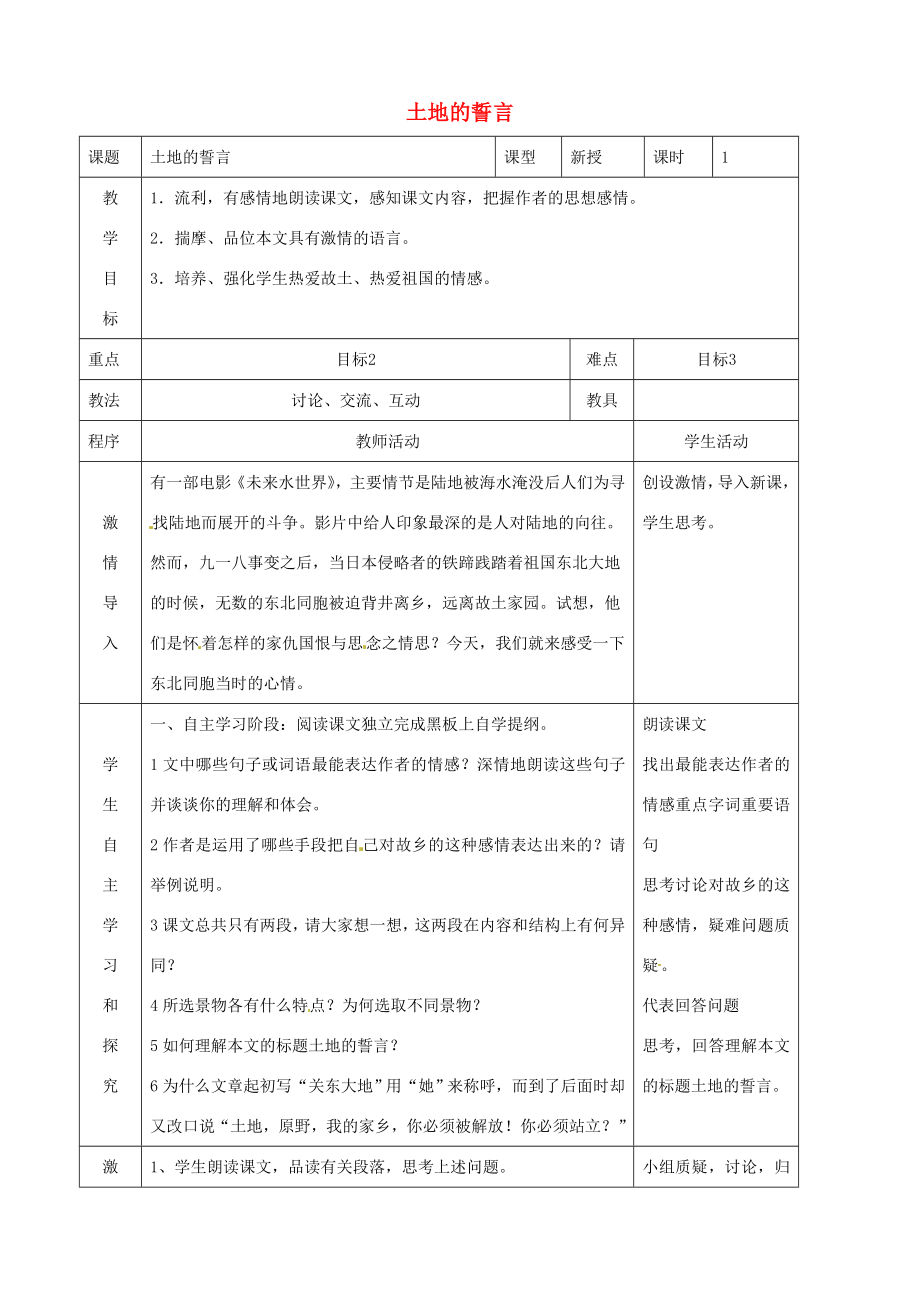 七年级语文下册第9课《土地的誓言》教案（新版）新人教版（新版）新人教版初中七年级下册语文教案.doc