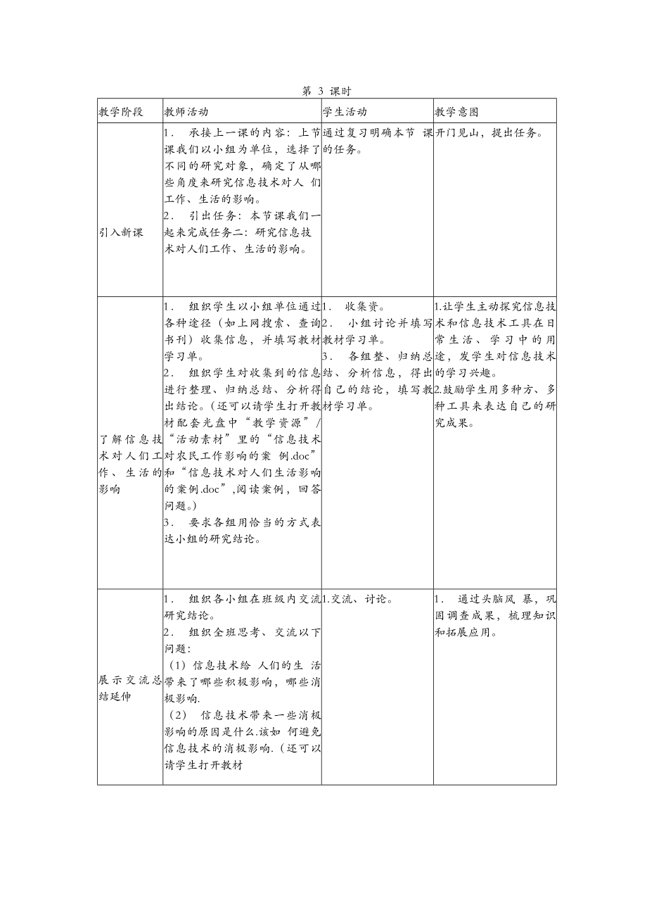 七年级上册信息技术教案上海科教版.doc