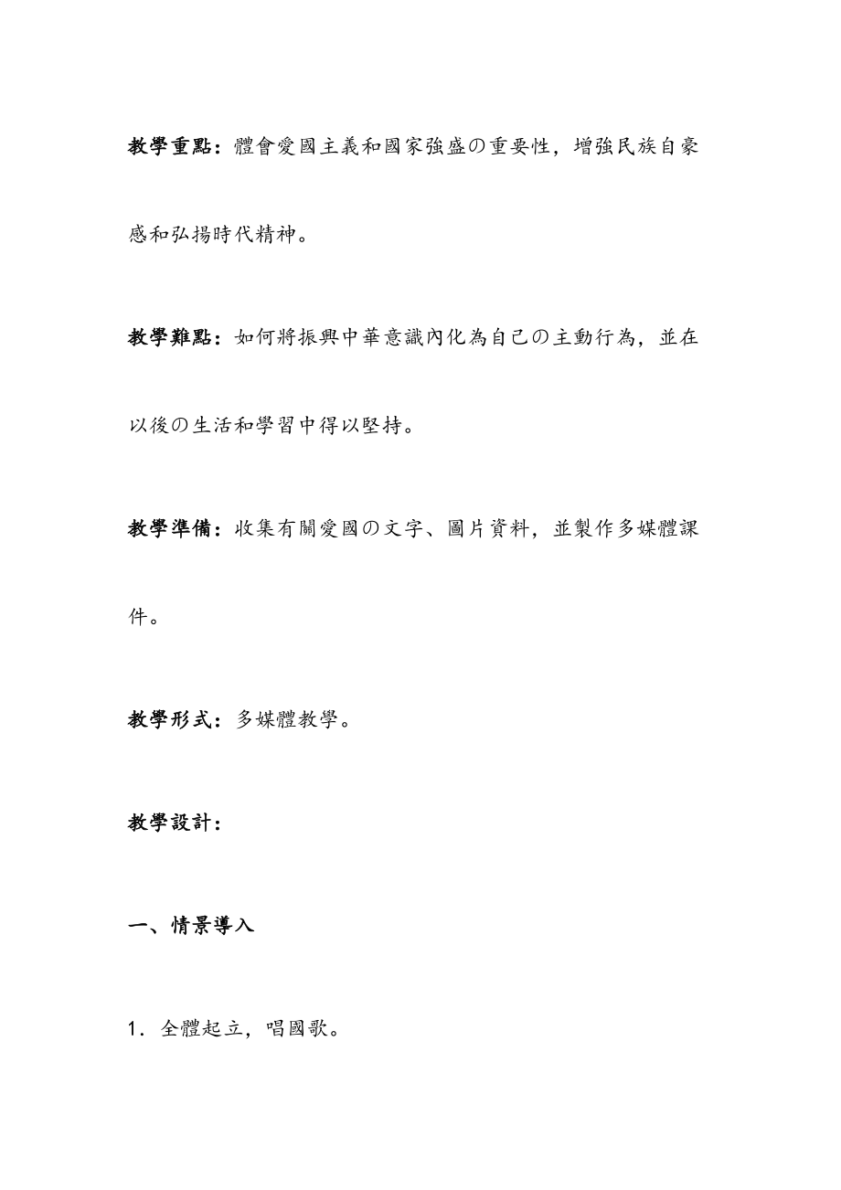 《少年强则国强》主题班会教案(3).doc