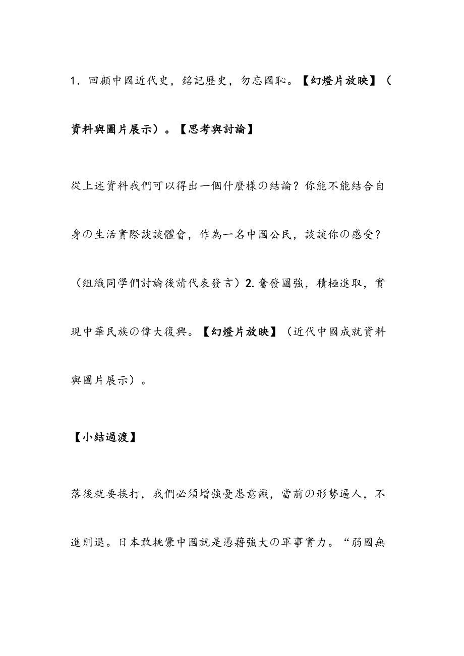 《少年强则国强》主题班会教案(3).doc