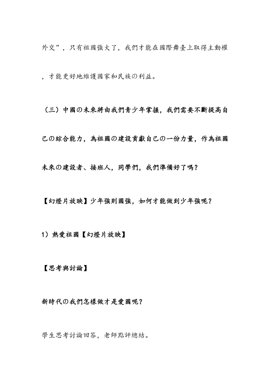 《少年强则国强》主题班会教案(3).doc