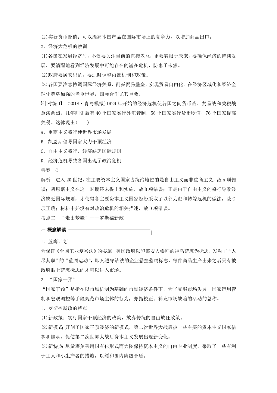 版高考历史大一轮复习第十单元第26讲大萧条与罗斯福新政教案（含解析）新人教版.docx